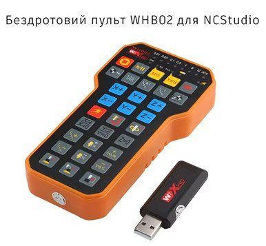 Бездротовий пульт WHB02 для NCStudio